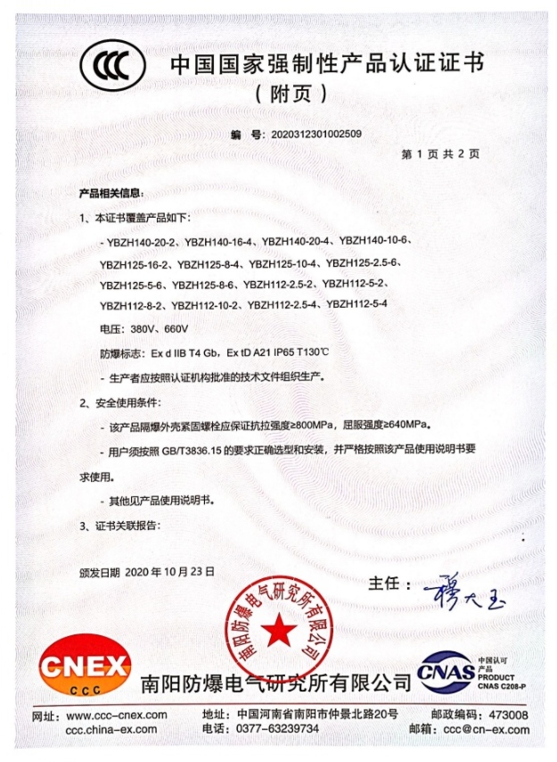 隔爆振動電機(jī)國家強制性認(rèn)證3CCC